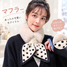 スヌード ファー レディース ドット柄 水玉 マフラー ネックウォーマー フェイクファー エコファー ふわふわ もこもこ あったか 防寒 保温