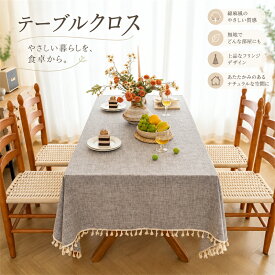 テーブルクロス 撥水 防油 綿麻 ポリエステル混紡 長方形 無地 おしゃれ ダイニング テーブルカバー 食卓 ローテーブル キッチン 洗える 防汚