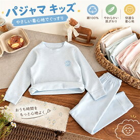 子供パジャマ キッズ 秋 冬 長袖 上下セット 綿100% 純綿 肌着 ルームウェア 無縫製 ストレッチ 伸縮性 男の子 女の子 ベビー
