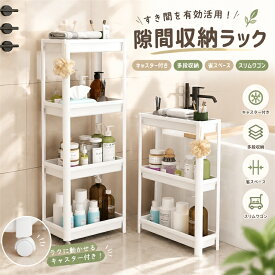 隙間収納ラック 多層 プラスチック 浴室 洗面所 トイレ キッチン リビング 床置き スリム 省スペース 防水 収納棚 おしゃれ 大容量 組立簡単