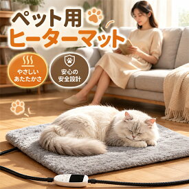犬用 猫用 ペットマット ヒーターマット ペットヒーター 防水 電気ヒーター 保温 低電力 起動早い お留守番 愛犬 グッズ 安心 床暖房感覚