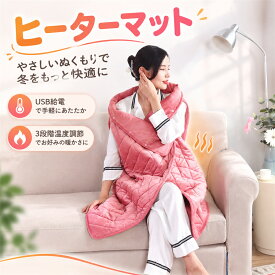 USB ブランケット 電気毛布 ケープ 体を包む 保温 マフラー 低電圧 安全 オフィス 肩掛け パソコン 毛布 暖かい