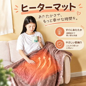 USB 電気毛布 一人用 ブランケット 毛布 保温 アウトドア キャンプ 寮 在宅 軽量 かけ毛布 質感 暖か 冬 ヒーター
