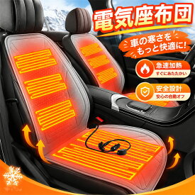 車用 シートヒーター 12V 24V トラック カー 座席暖房 お尻 冬 配線不要 シガーソケット フット 暖房 ドライブ ヒーター