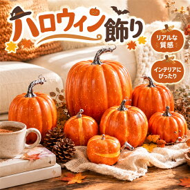 白かぼちゃ ハロウィン 7個セット 飾り オフホワイト 秋 収穫 感謝祭 インテリア 玄関 おしゃれ モダン ミニマル 置物 シック 季節
