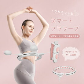 フラフープ スマートフープ ダイエット カロリーカウント デジタル 計数 自宅トレーニング 運動不足解消 フィットネス ヘルスケア 女性用 お腹痩せ