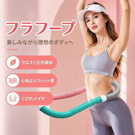 フラフープ スプリングフープ 折りたたみ ソフトフープ ダイエット くびれ 美腰 体幹トレーニング 折りたたみ式 収納便利 自宅トレーニング 女性用