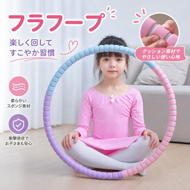 フラフープ キッズ 子供用 幼児 3歳から 体操 遊具 室内遊び 軽量 カラフル 運動不足解消 小学生 バランス プレゼント 幼稚園 保育園 健康