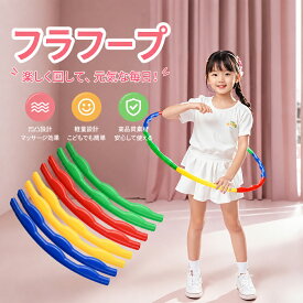 フラフープ プレイフープ 組み立て式 脱着式 大人 子供 集団ゲーム イベント 遊具 フィットネス レクリエーション 室内遊び 運動不足解消 一体化