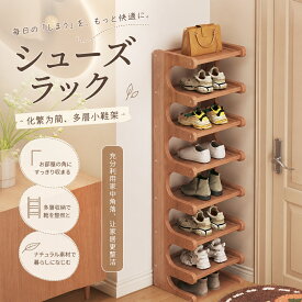 シューズラック 靴箱 収納 木製 玄関 大容量 多段 おしゃれ 収納家具 頑丈 家族 簡単組み立て 通気 シンプル 幅広
