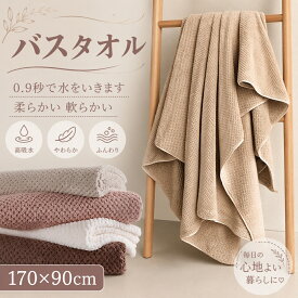 バスタオル 大判 速乾 ふわふわ マイクロファイバー 吸水性 軽量 旅行 ジム スポーツ お風呂 ヘアタオル 乾きやすい 厚手