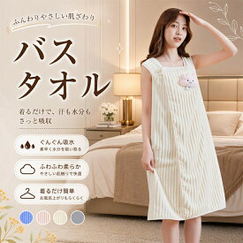 バスタオル 薄手 速乾 お風呂 安い 大判 吸水 タオル 乾きやすい 毎日 使いやすい 綿 柔らかい 軽量 コスパ