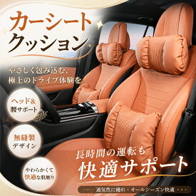 車用ヘッドレスト 2点セット ランバーサポート クッション シートバックレスト 首枕 肩サポート 通気性 メッシュ素材 低反発 高反発 ドライブ