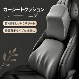 車用ヘッドレスト 2点セット ランバーサポート 腰クッション 運転席 腰枕 首枕 ネックピロー 低反発 腰当て ドライブ 姿勢サポート 長時間 運転