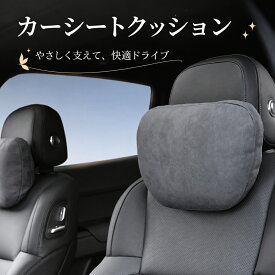 車 ヘッドレスト ネックピロー ランバーサポート 腰枕 クッション 運転 疲れ 長時間 ドライブ 低反発 もっちり 通気性 腰痛 対策