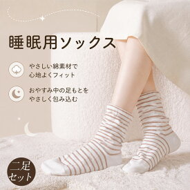 靴下 ルームソックス 睡眠用ソックス 冷え取り靴下 締め付けない靴下 ゆったりソックス 妊婦ソックス 産前産後ソックス 介護用靴下 高齢者靴下