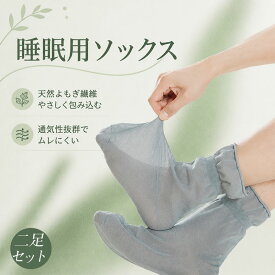 睡眠用ソックス メンズ ルームソックス 夏用 靴下 冷え取り 抗菌 ソックス 消臭 大きいサイズ ヨガ フローリング エアコン対策 薄手 締め付けない