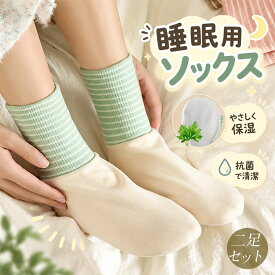 冷えとり靴下 ルームソックス 睡眠用ソックス 足元ポカポカ フローリング対策 女性用 あったか素材 もこもこ 冷え性対策 就寝時 足首ガード 厚手