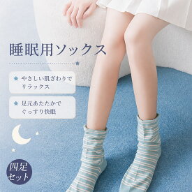 睡眠用 着圧ソックス 冷感 寝ながら履くだけ 夏用 薄手 レッグウォーマー ゆったり 締め付けない 産前産後 就寝時 足冷え対策 綿混