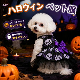 ハロウィン ペット 服 犬 猫 仮装 コスチューム マント 魔法使い 小型犬 衣装 兼用 コスプレ 秋冬 ウェア