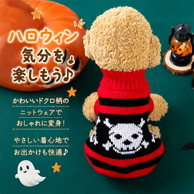 犬 ハロウィン 服 ペット セーター 猫 洋服 かぼちゃ 衣装 無毛猫 ウェア 小型犬 コスチューム ニット 骨