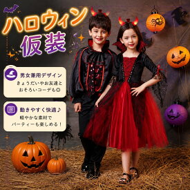 ハロウィン 仮装 子供 ヴァンパイア マント 女の子 魔女 ケープ キッズ ローブ 発表会 コスチューム ドレスアップ 長袖