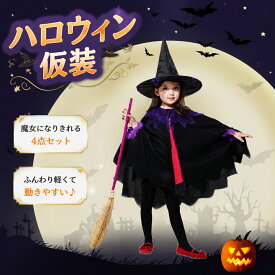 ハロウィン 仮装 マント 女の子 コスチューム キッズ ケープ 魔女 なりきり 衣装 吸血鬼 コスプレ 子供 イベント 発表会