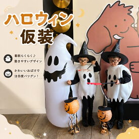 ハロウィン 仮装 子供 ゴースト コスチューム 男の子 衣装 かぼちゃ マント 子ども グッズ 幽霊 キッズ