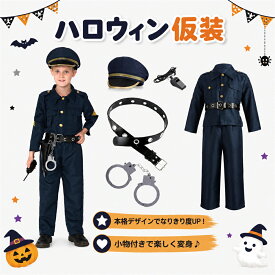 ハロウィン 仮装 衣装 子ども 警察官 コスチューム キッズ ポリス セット 男の子 なりきり 制服 イベント 発表会 コスプレ