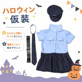 ハロウィン 仮装 子供 警察官 コスチューム 女の子 キッズ コスプレ 衣装 長袖 ワンピース かわいい 制服風 ドレス