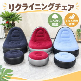 折りたたみエアソファ エアベッド ソファ アウトドア チェア キャンプ ビーチ フロッキー ポータブル リクライニング エアチェア