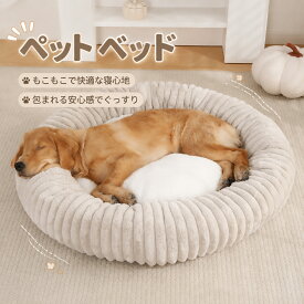 ペットベッド 犬用ベッド 猫用ベッド 冬用ペットベッド 丸型ペットベッド あったかペット寝具 ふわふわドーム型 もこもこ素材 小型犬用クッション