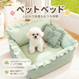 犬用ベッド 小型犬 ベッド 犬 ソファ 兼用 洗える ドッグベッド 通年 犬寝具 チワワ ペット 丸洗い
