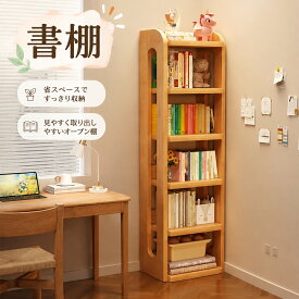 木製本棚 リビング収納 絵本ラック 子供部屋収納 コーナーラック 壁寄せ本棚 シンプル本棚 絵本収納 おもちゃ収納 スリム本棚 フロア収納 天然木収納