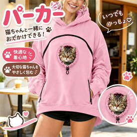 猫ポケットパーカー ペットが入るパーカー 猫抱っこパーカー ジップアップパーカー レディースパーカー 裏起毛パーカー あったかトップス