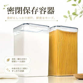 米びつ パスタ 保存容器 4個セット 密閉容器 食品保存 収納 キッチン 防湿 ふた付き 大容量 スタッキング 調味料 粉類 パスタボックス めん
