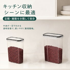 雑穀 密閉容器 収納 食品保存 スタッキング 4個セット 蓋付き 防湿 豆 シリアル 乾物 黒 雑穀ボックス 保存ボックス 4個組 黒色 ふた付き