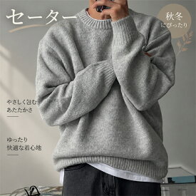 メンズ ニット セーター クルーネック 丸首 ドロップショルダー オーバーサイズ ビッグシルエット 無地 厚手 暖かい きれいめ カジュアル 秋服