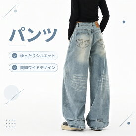 ワイドデニムパンツ カーブデニム バギーパンツ レディース ウォッシュ加工 ジーンズ ハイウエスト デニム ヴィンテージ風 パンツ ゆったり