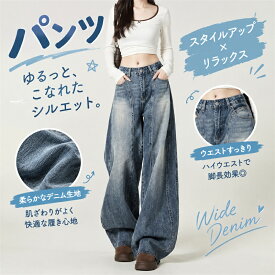 デニムパンツ ワイドデニム カーブデニム ジーンズ レディース ハイウエスト バギーパンツ カーブパンツ 美脚パンツ 体型カバー ゆったり