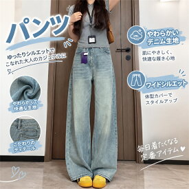 ワイドデニム レディース ストレートデニムパンツ ハイウエストジーンズ 大きいサイズ デニム 体型カバー パンツ 着痩せ ボトムス 骨格ウェーブ