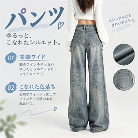 ワイドデニム デニムパンツ ジーンズ レディース バギーパンツ ハイウエストデニム 美脚パンツ 脚長効果 体型カバー ゆったりパンツ ルーズデニム