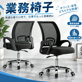 オフィスチェア デスクチェア パソコンチェア ワークチェア 事務椅子 テレワーク 椅子 在宅勤務 チェア 疲れない 腰痛対策 回転椅子