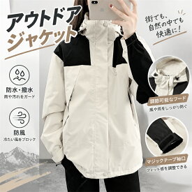 マウンテンパーカー アウトドアジャケット ジャケット メンズ レディース 男女兼用 防寒着 秋冬 撥水 防水 防風 ブルゾン 裏起毛 アウター