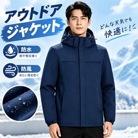 マウンテンパーカー 防寒ジャケット ウィンドブレーカー 作業着 防寒 ワークジャケット 裏ボア アウター 裏起毛 ブルゾン 撥水 ジャケット 防風