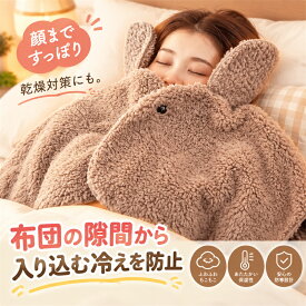 肩当て 着る毛布 ルームケープ ポンチョ レディース 肩掛け 羽織り 首元 温め あったかグッズ ボア ベスト もこもこ 部屋着 就寝用