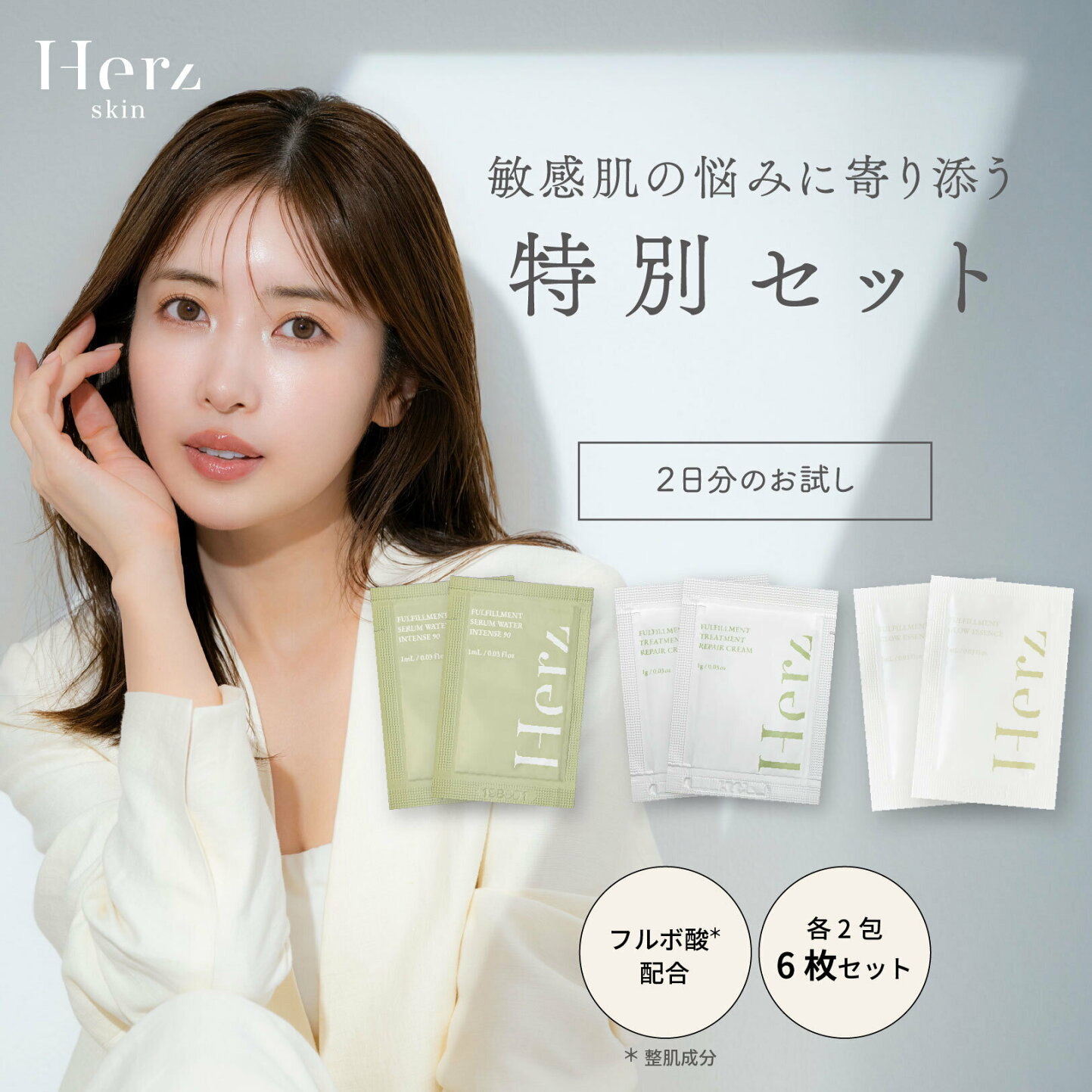 楽天市場 | 【公式】Herz skin 楽天市場店 - トライアルセット