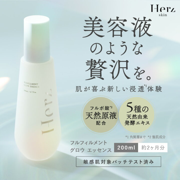 楽天市場】【公式】 化粧水 フルフィルメント グロウ エッセンス 200ml 