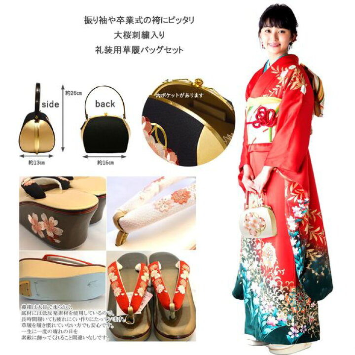 楽天市場】草履 振袖 バッグ セット 日本製 レディース 女性 草履 