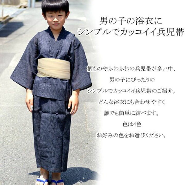 楽天市場】兵児帯 楊柳 男の子 子供 浴衣 帯 : 浴衣 七五三 和雑貨なら 